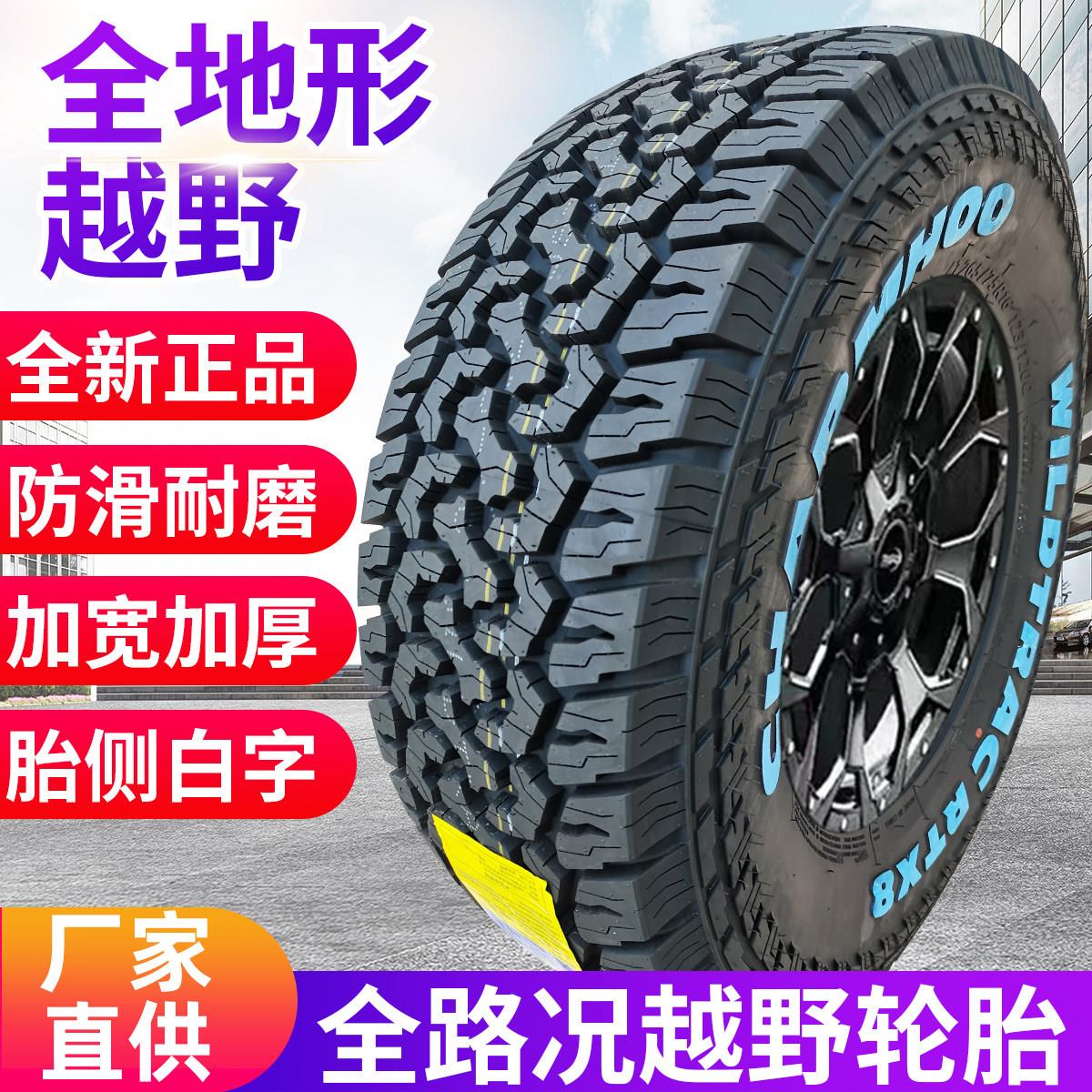AT全地形越野轮胎 皮卡车用225/235/245 AT胎 汽车零配件轮胎