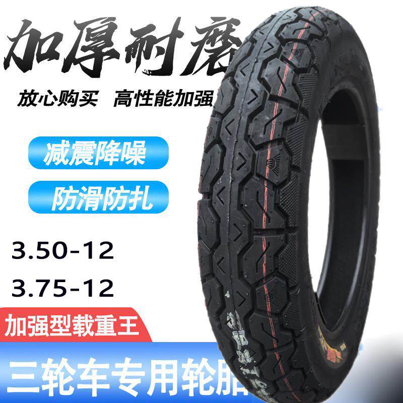 350-12 375-12电动三轮车外胎钢丝加重三轮车外胎加厚轮胎