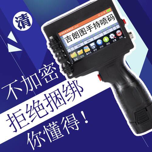 吉兰图自动印刷日期喷码机印刷生产日期手持式喷码机小型手动数字