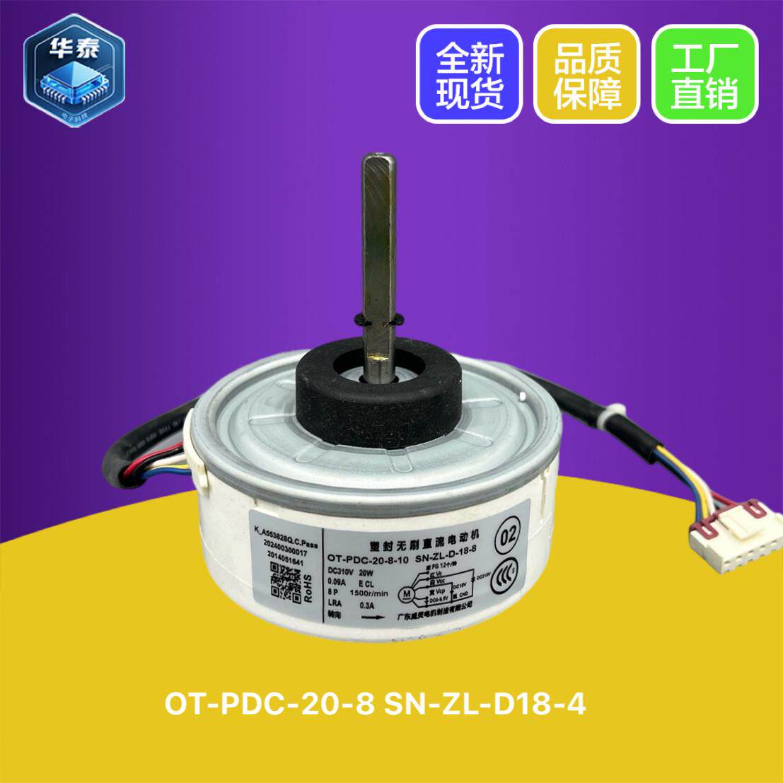 全新扬子变频空调室内直流无刷电机 OT-PDC-20-8-5 SN-ZL-D18-4-1