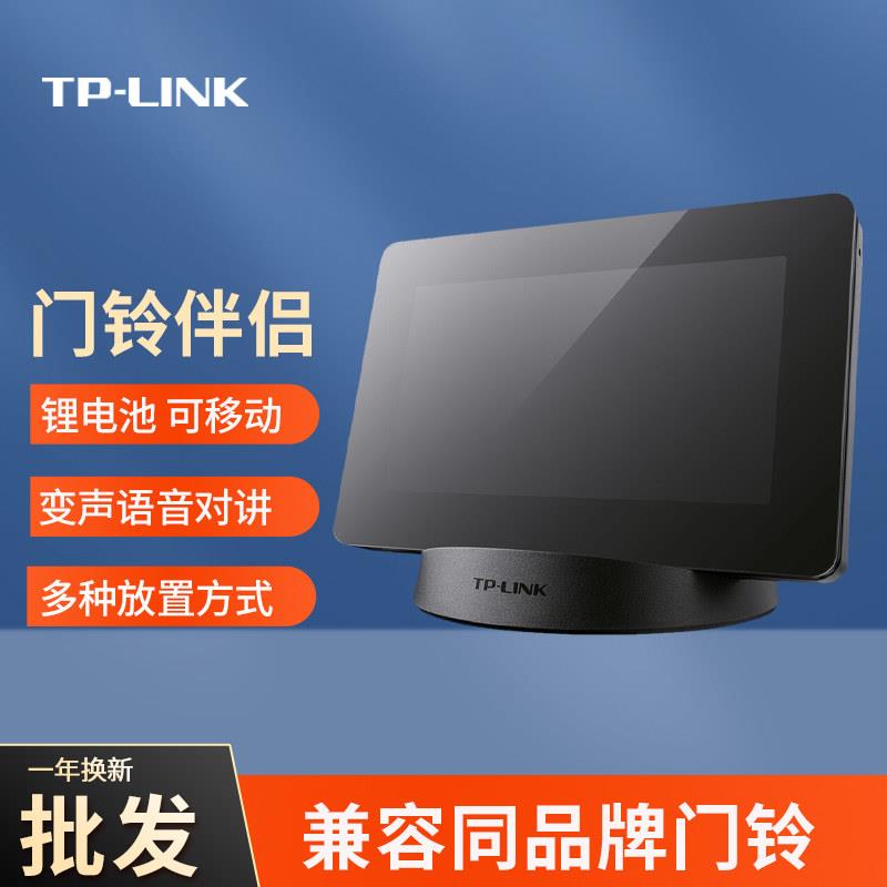 TP-LINK门铃伴侣无线显示屏可视主机锂电池手机远程对讲搭配门铃
