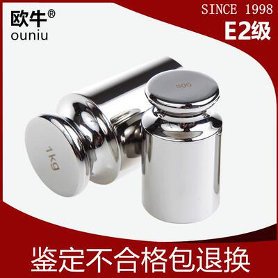 欧牛砝码E2套装砝码50g100g200g500g无磁不锈钢电子天平校准砝码