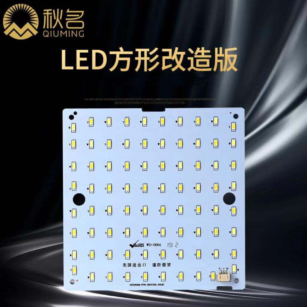 Led吸顶灯改造灯板正方形节能灯盘灯条节能超亮灯珠贴片灯芯光源