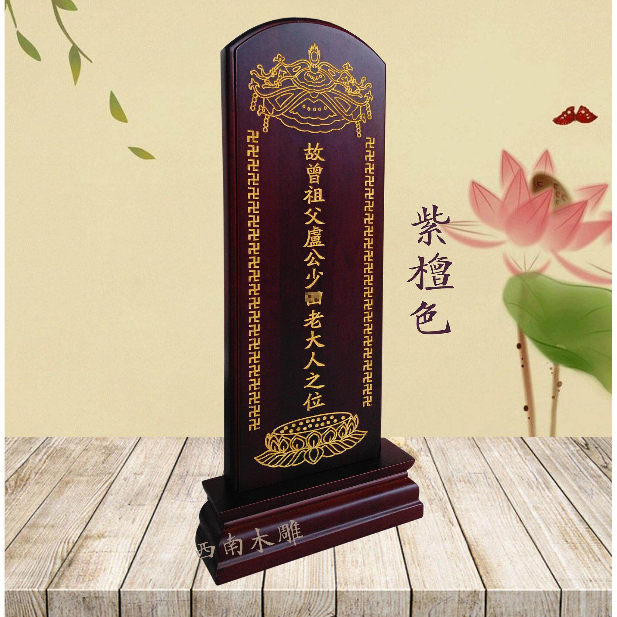 祖宗牌位家用寺庙祠堂祖先灵实木定制排位牌工厂直销刻字家庭灵牌