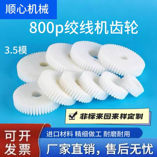 500绞线机齿轮3模48齿26正反转传动尼龙齿轮配件大全非标定做齿条