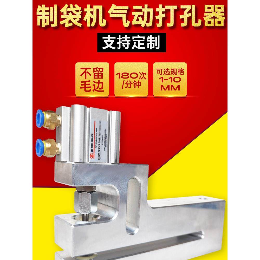 制袋机气动打孔器1-10mm小圆孔过料150塑料袋胶袋机冲孔器打孔机