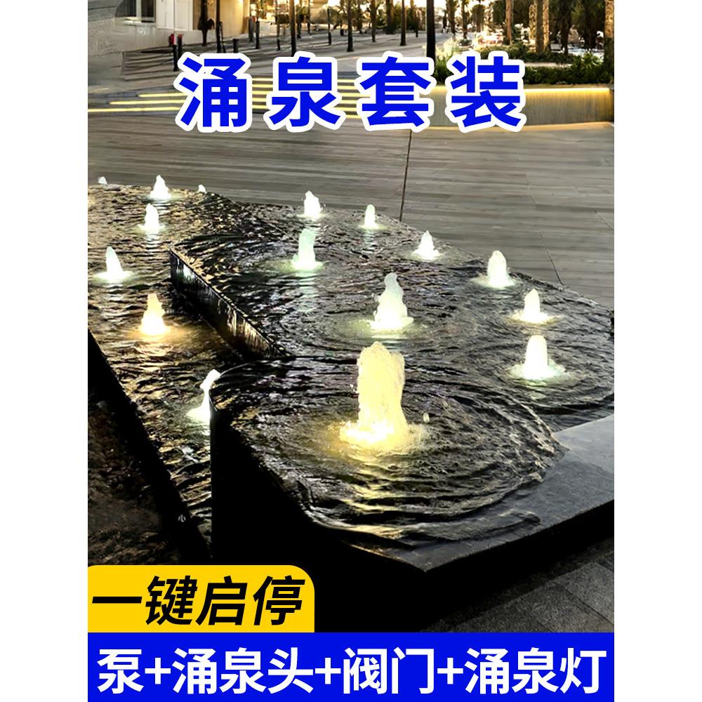 喷泉造景水景观喷泉广场庭院鱼池装饰造景设备涌泉水循环喷头设备