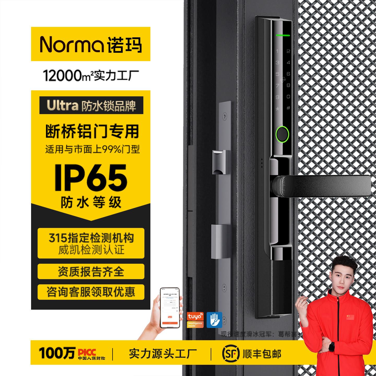 诺玛JX30断桥铝门智能密码锁纱窗一体门专用指纹锁玻璃门推拉门锁