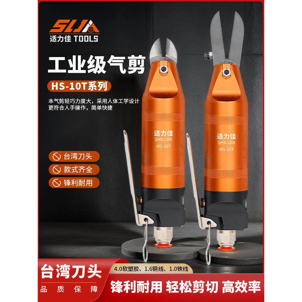 台湾快取适力佳气动剪刀钳HS-10塑料水口FD3汽剪电子脚斜口S4刀头