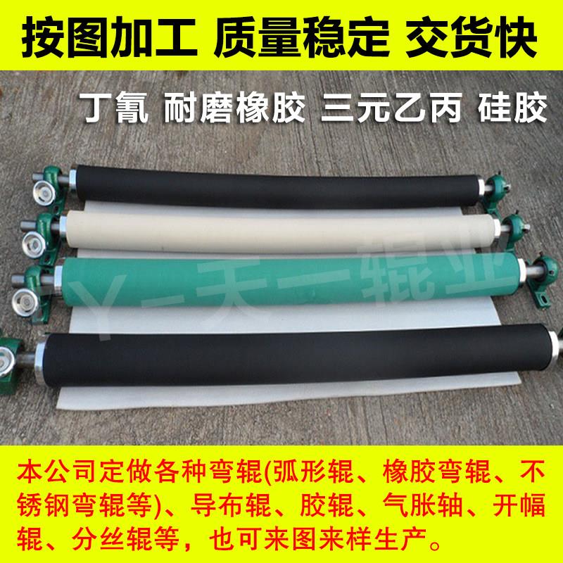 厂家定制 橡胶弯辊托辊弧形辊耐高温耐磨胶辊熔喷布分切收卷机