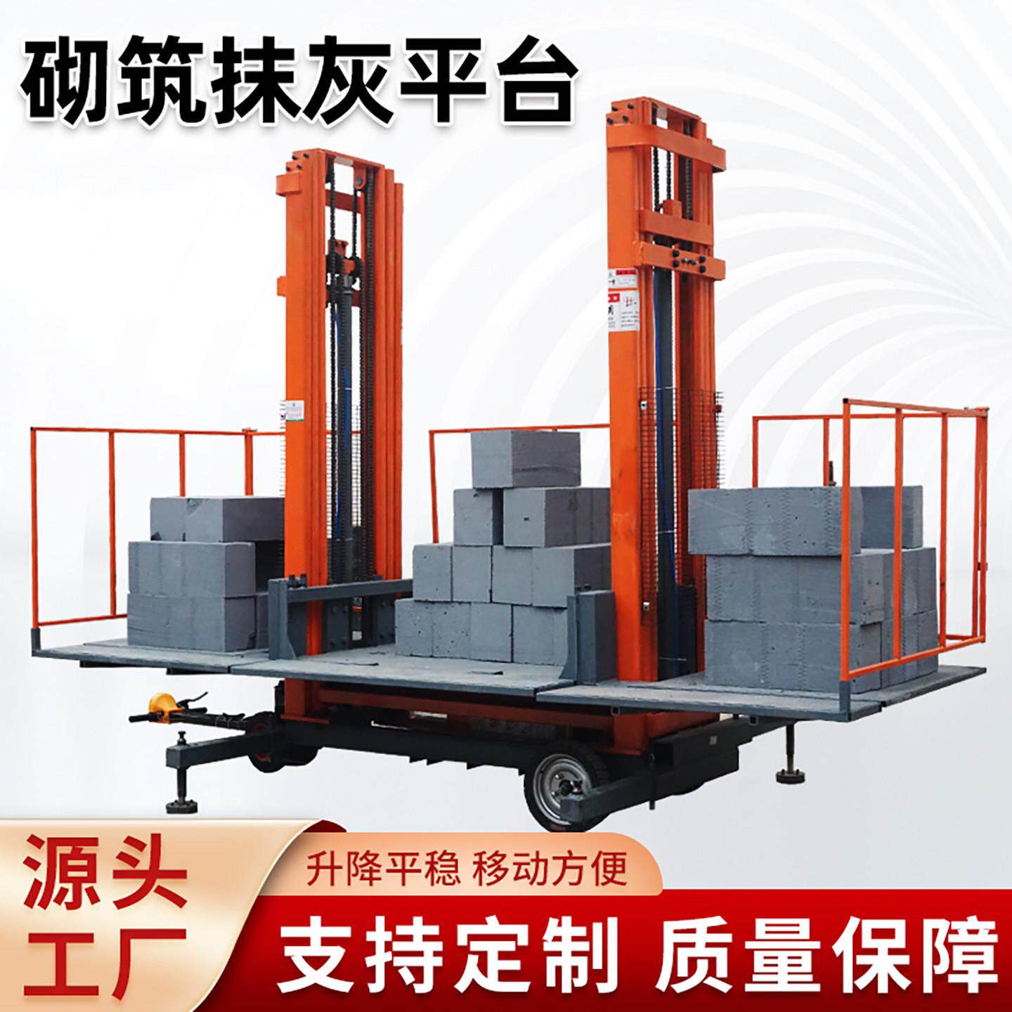 移动式砌筑抹灰升降平台全电动建筑工地上砖机砌砖工作平台