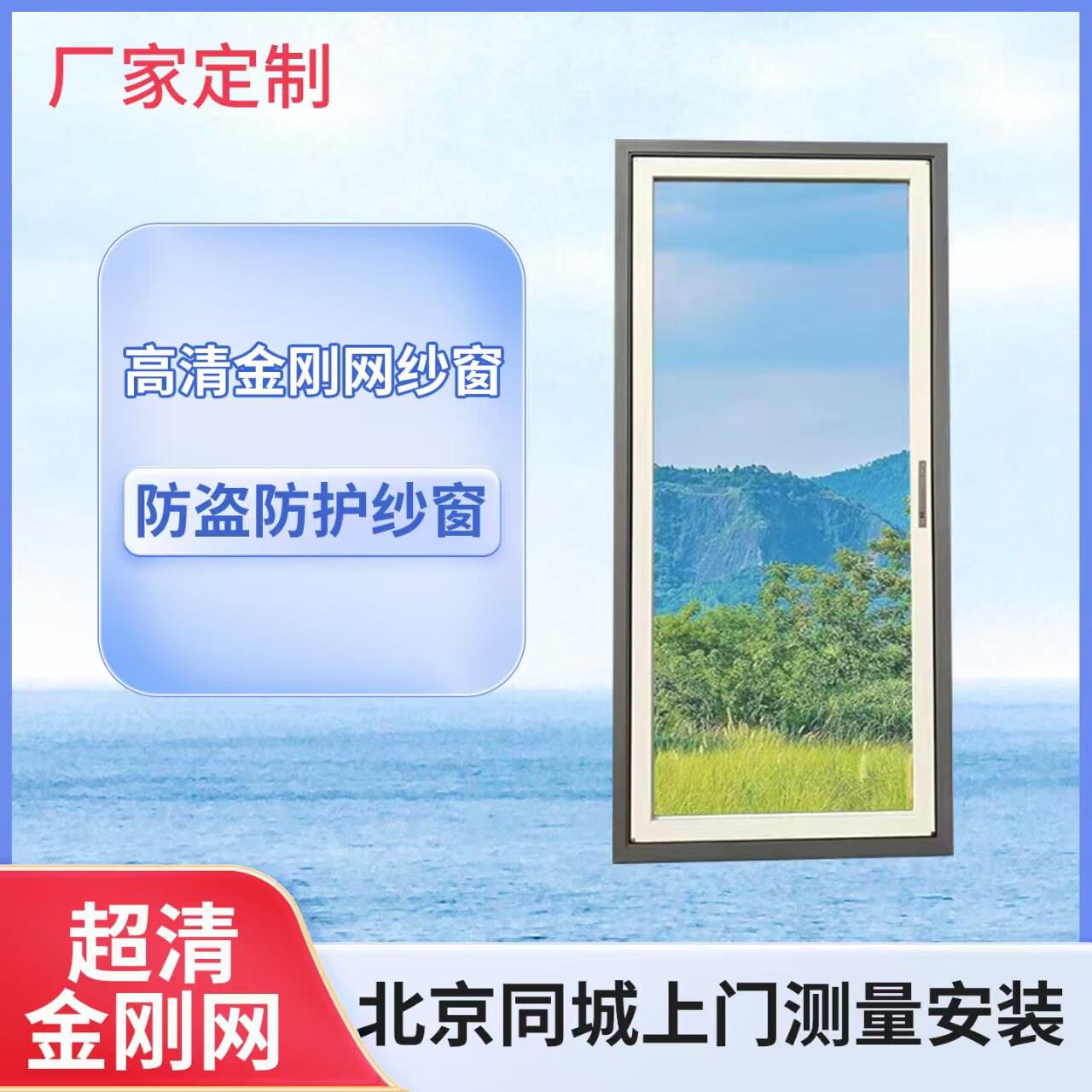 北京金钢网纱窗防盗防护纱窗可拆卸高清高透隐形纱窗加密防蚊纱窗