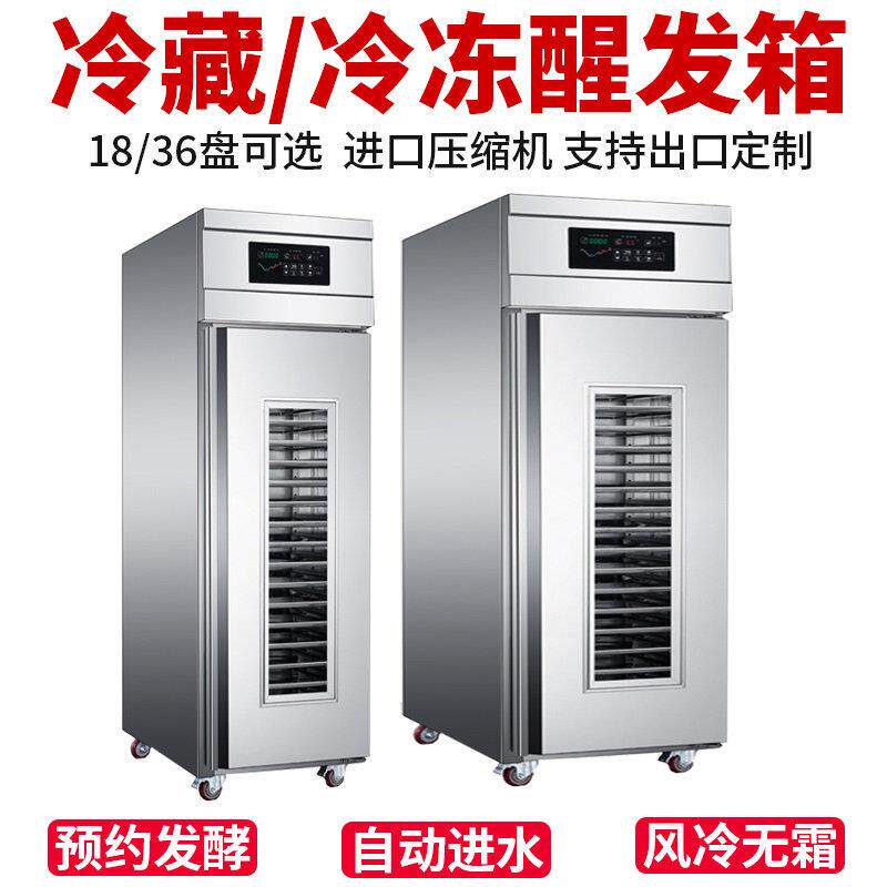 冷藏醒发箱商用烘焙设备面包面团包子馒头醒面风冷无霜冷冻发酵箱
