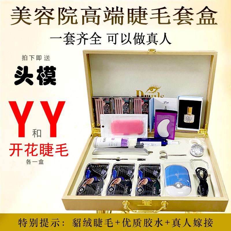 学习开店高端美睫嫁接睫毛套盒装初学全套工具胶水无刺激朵毛镊子