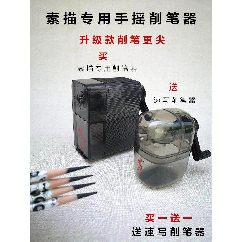 美莱斯克素描削笔器美术生专用转笔刀手摇式卷笔器素描牛刀削笔器