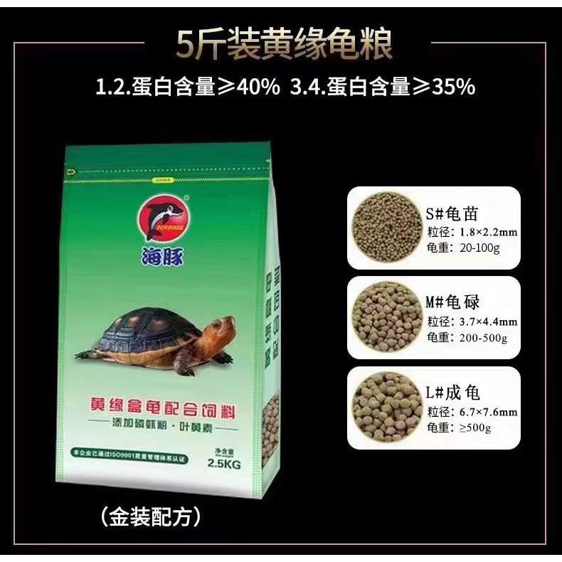 海豚龟粮乌龟草龟黄喉石金钱龟水龟粮黄缘闭壳龟黄额锯缘半水龟粮