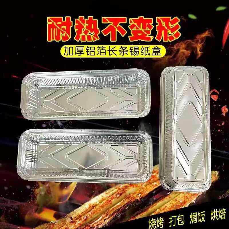 商用长条形烤串锡纸盒烧烤外送打包盒一次性加厚保温铝箔餐盒