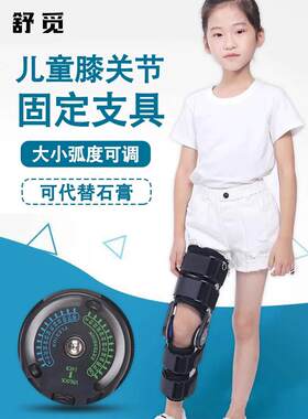 儿童膝关节固定支具半月板损伤可调腿膝关节支具韧带骨折恢覆装置