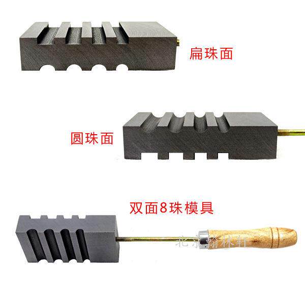 8珠扁珠圆珠石墨模具灯工烧玻璃珠琉璃珠子模具