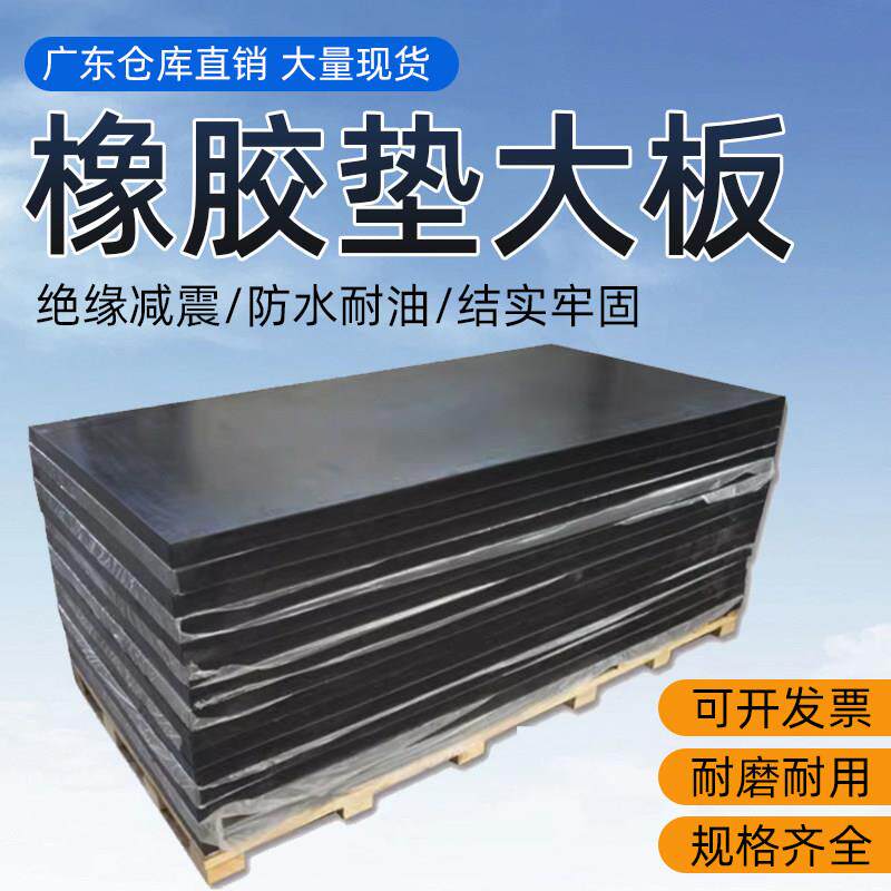 橡胶板加厚绝缘垫橡胶大板防滑耐磨抗压减震橡胶垫15/20/30/40/50
