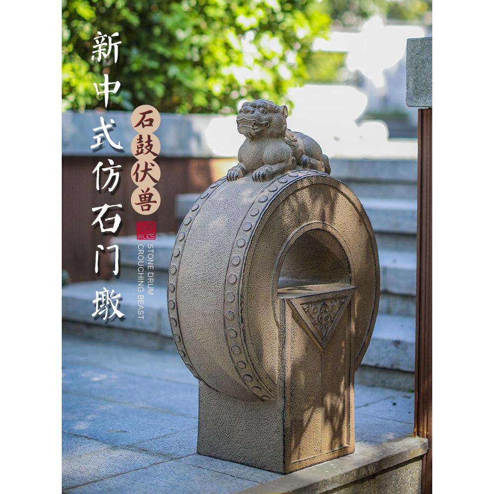 新中式石鼓门墩抱鼓石一对家用彷古庭院别墅装饰镇宅门口石墩摆件