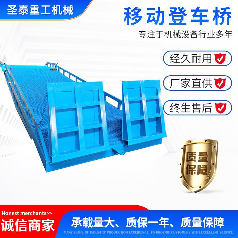 移动液压式登车桥物流卸货叉车集装箱月台装车卸货移动式登车桥