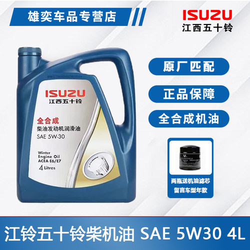 江西五十铃DMAX瑞迈MUX铃拓发动机柴油润滑油全合成5W30原厂专用