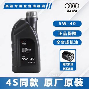 适用大众奥迪机油原厂专用A3A4LA6LQ3Q5Q7全合成5W40发动机润滑油