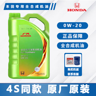 本田全合成0W20飞度皓影缤智冠道锋范雅阁锋范专用绿桶机油SP正品