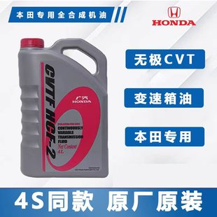 本田思域凌派奥德赛雅阁飞度锋范缤智原厂自动CVT无级变速波箱油