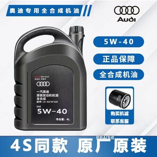 适用大众奥迪机油原厂专用A3A4LA6LQ3Q5Q7全合成5W40发动机润滑油
