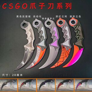 游戏周边csgo爪刀未开刃帅气炫酷爪子刀玩具模型刀冷兵器鹰爪小刀