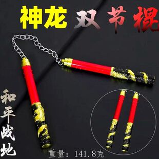 吃鸡地铁逃生双节棍神龙双截棍小型迷你版合金材质火焰刀冷锋玩具