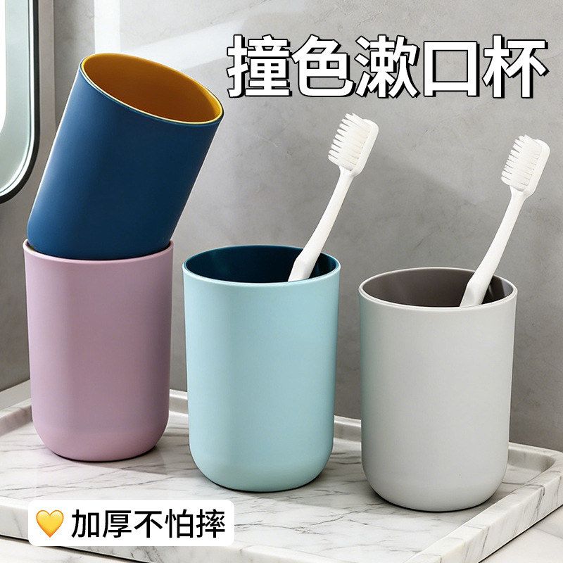双色漱口杯塑料刷牙洗漱杯子牙刷杯简约家用情侣风牙缸口杯牙刷筒