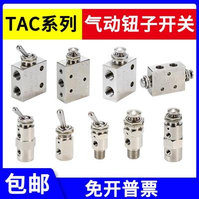 小金井型钮子阀气动开关按钮空气手动机械阀TAC2-41V 41P 31V 31P