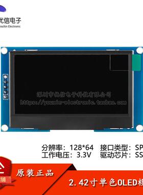 2.42寸OLED显示液晶屏模块分辨率128*64 SPI/IIC接口SSD1309驱动