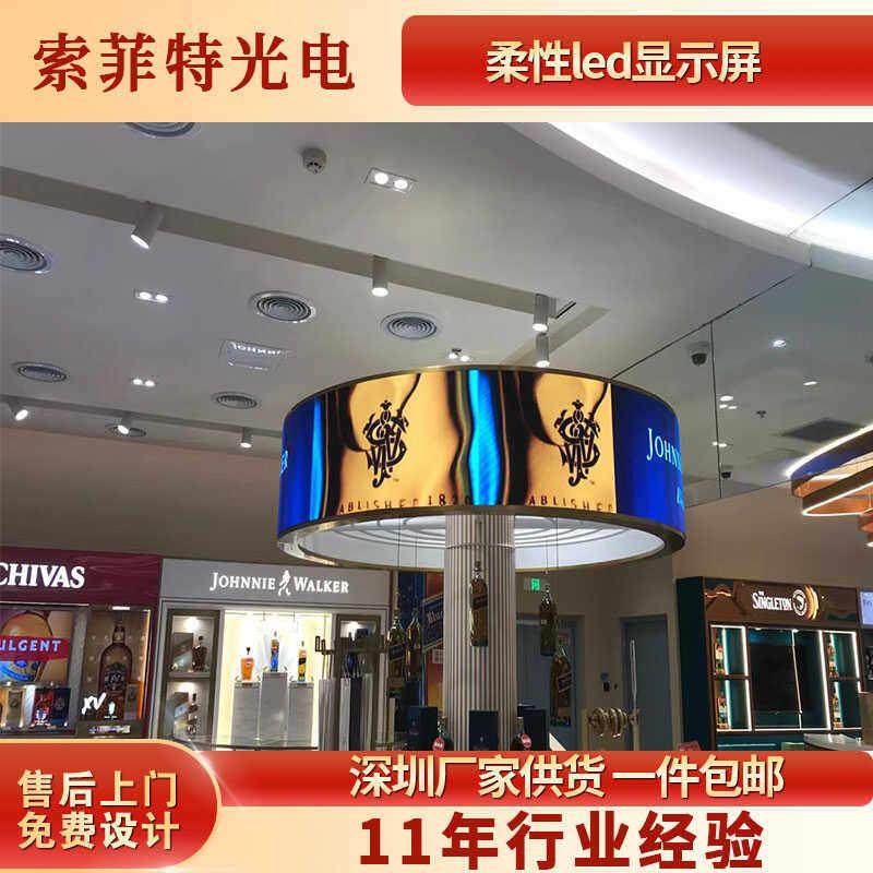 LED全彩软屏圆环屏商场弧形led显示屏室内P2.5P3P4P5柔性广告屏,五金/工具,LED显示屏,淘宝优惠券,粉丝福利购,淘宝优惠卷