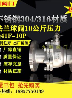 304/316L不锈钢材质10公斤压力手动法兰浮动球阀Q41F-10P/RL DN50