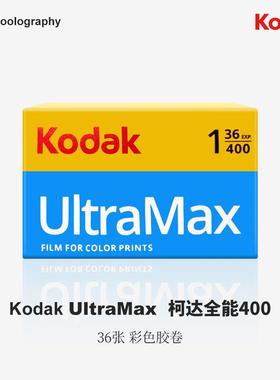 135Kodak原装底片彩色负片柯达UltraMax全能金400度36张胶卷冲洗