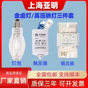 上海亚明金卤灯高压钠灯100W150W250W400W1000镇流器触发器三件套