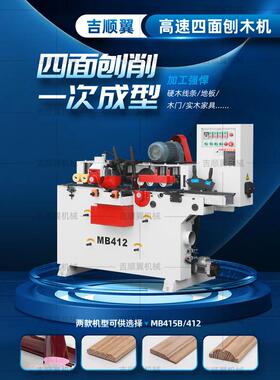 木工机械MB412短料高速四面刨床四轴螺旋方木扶手线条加工设备
