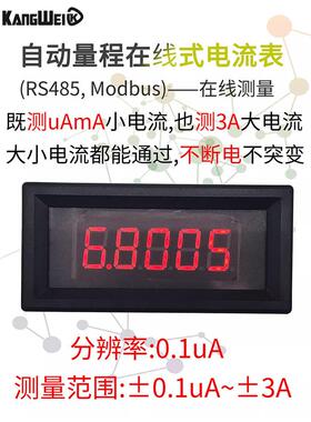 5位高精度直流数字显示数字毫米微电流计正负0-7Ma-3A， 485通讯