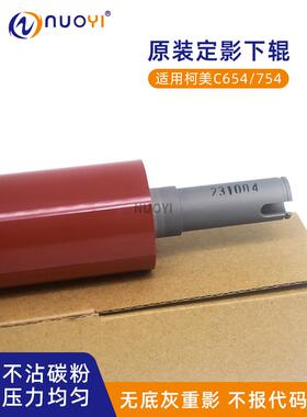 原适用于柯美美能达C754 654E 554E 658 C558固定影下辊压辊