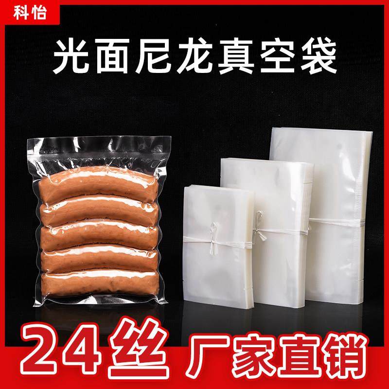 24丝加厚尼龙光面商用真空食品袋保鲜包装袋子密封封口压缩袋塑封,餐饮具,保鲜袋,淘宝优惠券,粉丝福利购,淘宝优惠卷