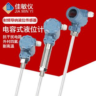 电容杆式液位变送器射频导纳液位感测器防腐蚀耐高温高压4-20mA
