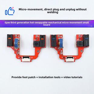 罗技Gpw第三代狗屁王鼠标无焊机械微动开关热插拔按钮小板组装维