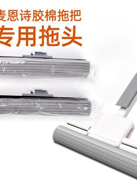 Maiens/Meshi特种拖把头替代海绵头家用胶吸水