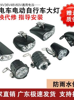 电动车自行车前大灯超亮折叠车灯锂电车LED射灯喇叭车头灯48v防水