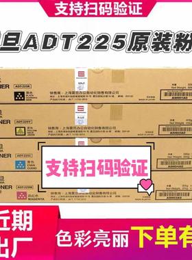 原装 震旦ADT-225粉盒 震旦ADC225 C255 C265 C265S碳粉 墨粉