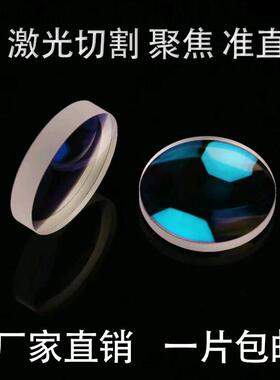雷射切割机聚焦准直镜片组嘉强万顺兴D30D28双凸弯月保护透镜F150